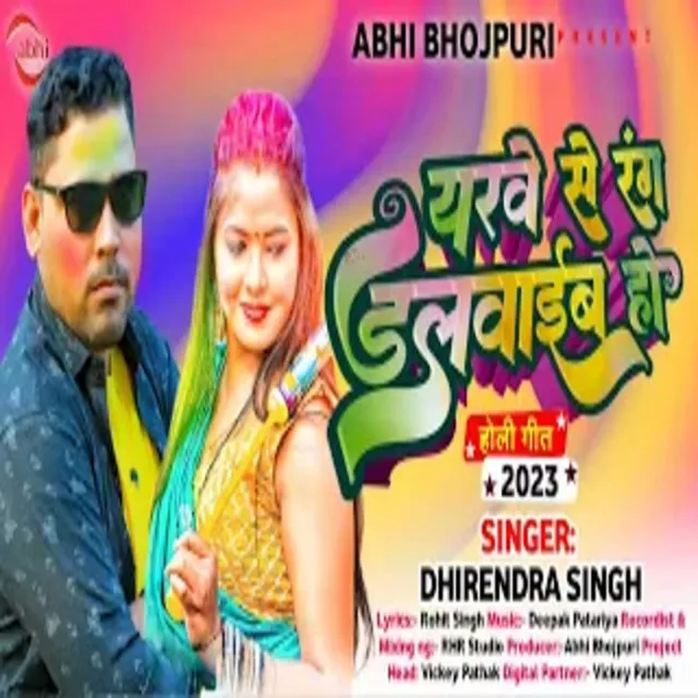 Yarwe Se Lagawaib - Bhojpuri