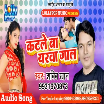 Katle Ba Yarwa Gaal (bhojpuri) by Sabib Khan