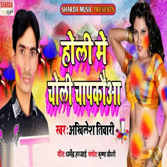 Holi Me Choli Chapkauwa by Akhilesh Tiwari