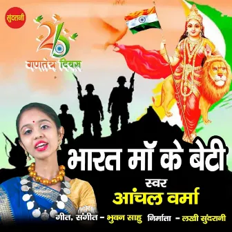 Bharat Maa Ke Beti by Anchal Verma