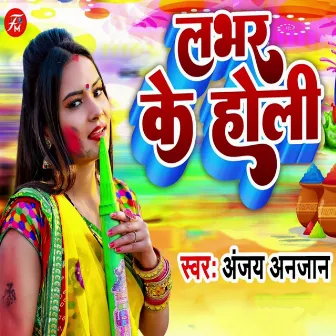 Lover Ke Holi by Anjay Anjan