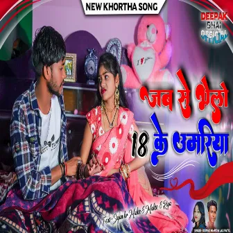 Jab Se Bhelo 18 Umariya by Deepak Mahto