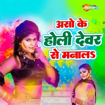 Aso Ke Holi Dewar Se Manala by 