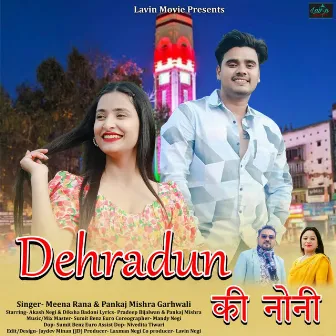 Dehradun Ki Nauni by Unknown Artist