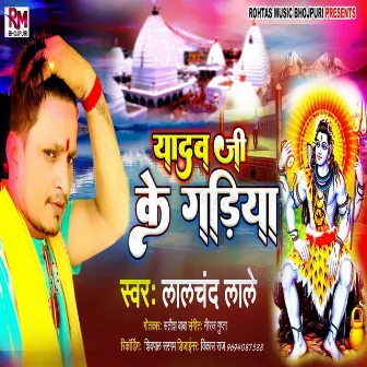 Yadav Ji Ke Gadhiya by Lalchand Lale