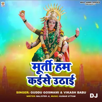 Murti Ham Kaise Uthai DJ by 