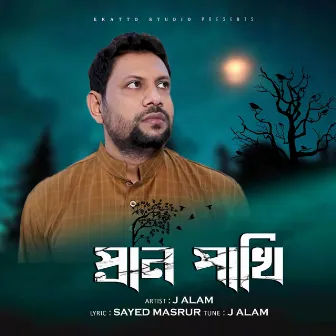 Pran Pakhi by J. Alam