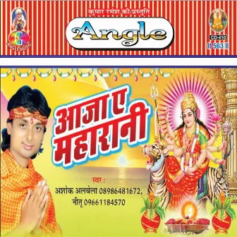 Aaja Ae Maharani by Ashok Albela