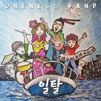 Deviance by Oneness Band