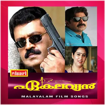 Ekalavian (Original Motion Picture Soundtrack) by Rajamani