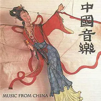 Music From China by Cheng Yu