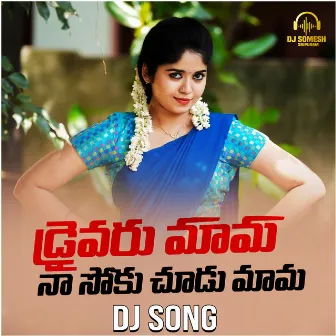 Drivaru Mama Na Soku Chudu Mama DJ Song by Relare Rela Ramalaxmi