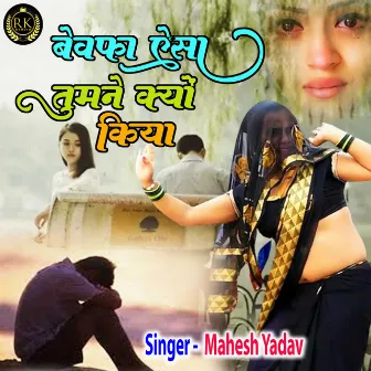 Bewafa Aisa Tumne Kyu Kiya (hindi) by Mahesh Yadav