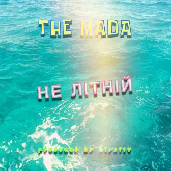 Не літній by THE MADA