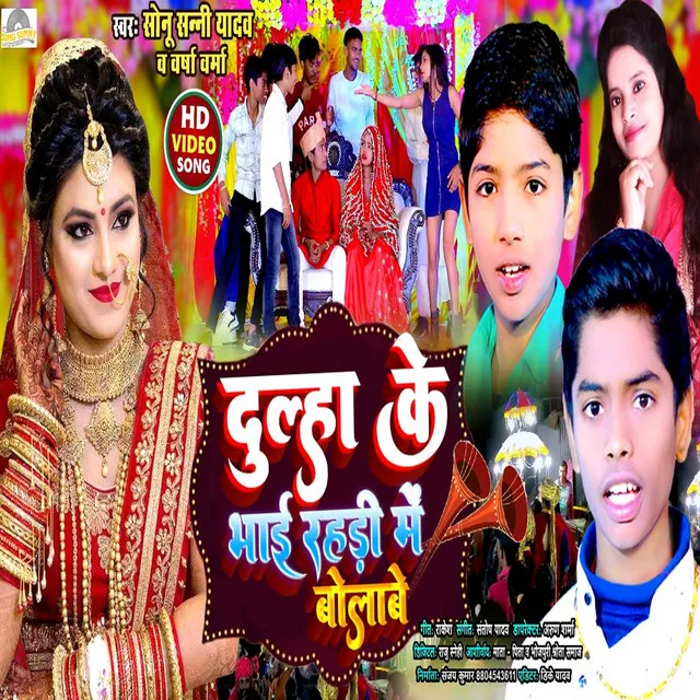 Dulha Ke Bhai Rahadi Me Bolabe - Bhojpuri song