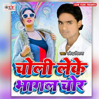 Choli Leke Bhagal Chor by Rajnish Raja