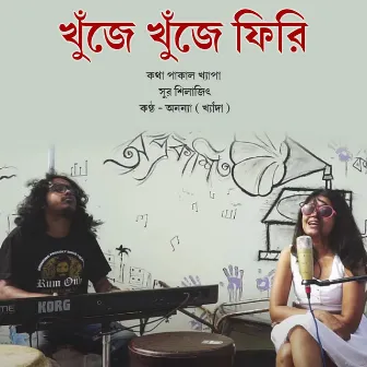 khunje Khunje Phiri by Silajit Majumder