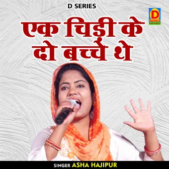 Ek Cheedi Ke Do Bachche The (Hindi) by Unknown Artist