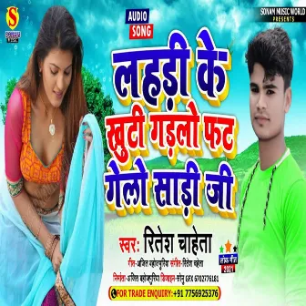 Lahari Ke Khuti Garalo Fat Gelo Saree Ji (Magahi) by Ritesh Chaheta