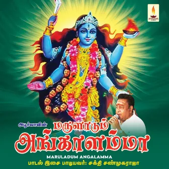 Maruladum Angalamma by SAKTHI SHANMUGARAJA