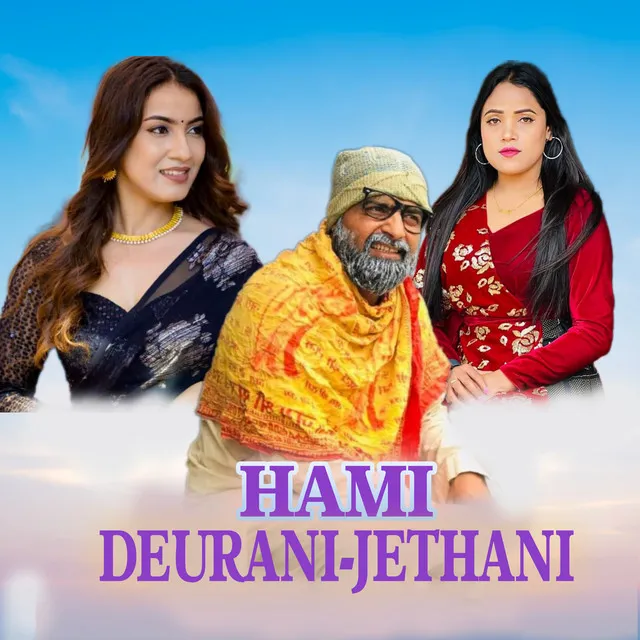 Hami Deurani Jethani