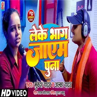 Leke Bhag Jayem Puna (Bhojouri) by Mukesh Yadav