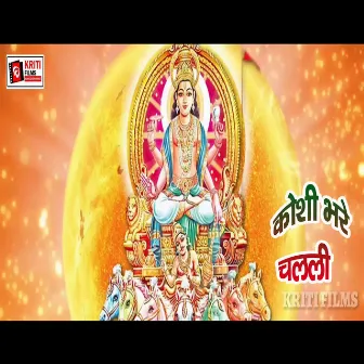 Kosi Bhare Chalali (Bhojpuri) by Pawan pandit