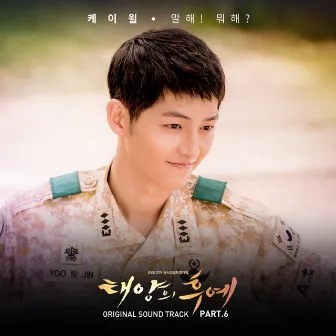 Descendants Of The Sun (Original Television Soundtrack) Pt.6 - Talk Love by K.Will