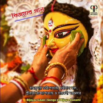 Bijoyar Gaan by Sayantani Majumder