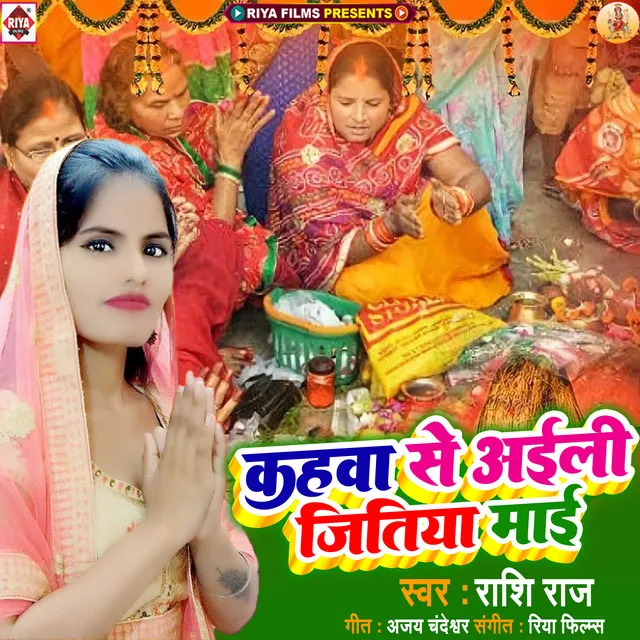 Kahwa Se Aili Jitiya Mai (Bhojpuri)