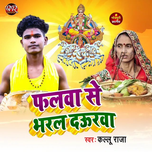 Falawa Se Bharal Daurwa - Chhath Geet