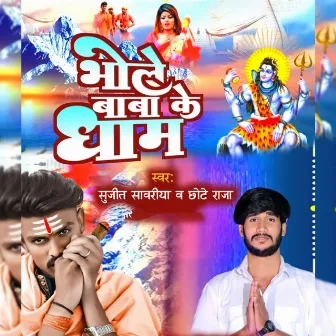 Bhole Baba Ke Dham by Sujit Sawariya