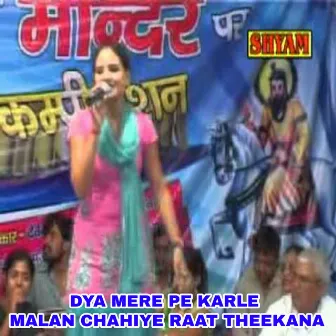 Dya Mere Pe Karle Malan Chahiye Raat Theekana by Devender Yadav