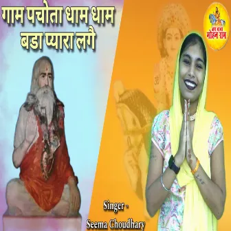 Gaam Pchota Dham Dham Bada Pyara Lage by Seema Chaudhary