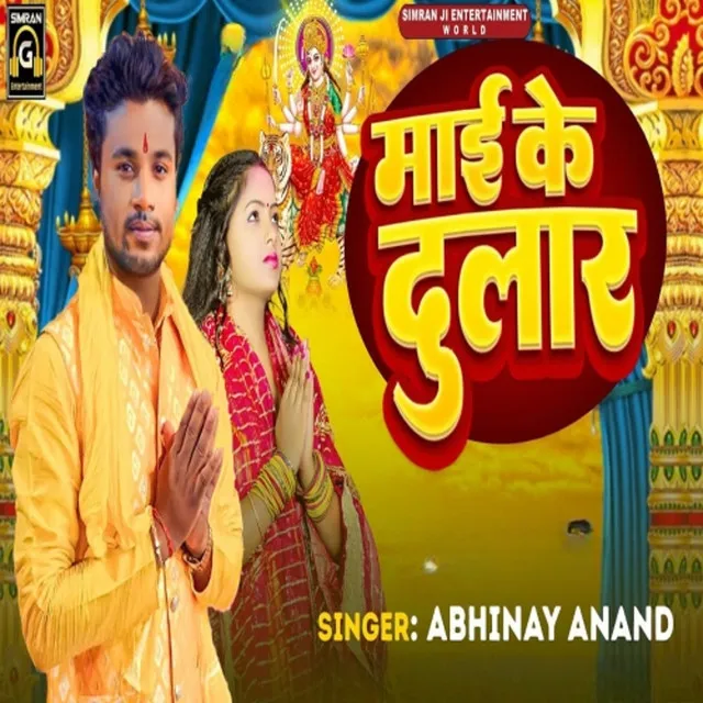 Maai Ke Dular Bhakti Song