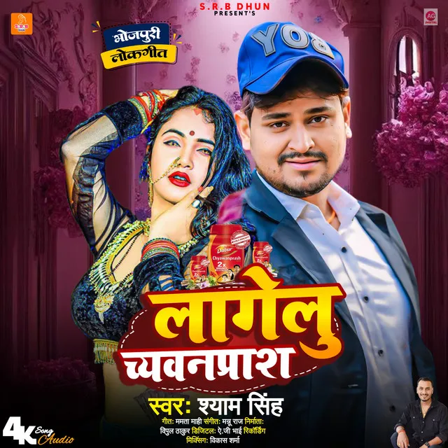 Lagelu Chamanparas - Bhojpuri Song 2024