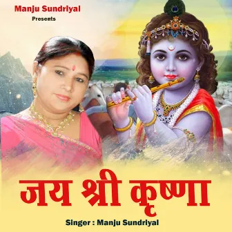 Jai Shree Krishna by Manju Sundriyal