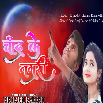 Chale Upar Chand Ke Nagari Me Karbai Dunu Pyar (Bajjika - Maithili) by Rishabh Raeesh