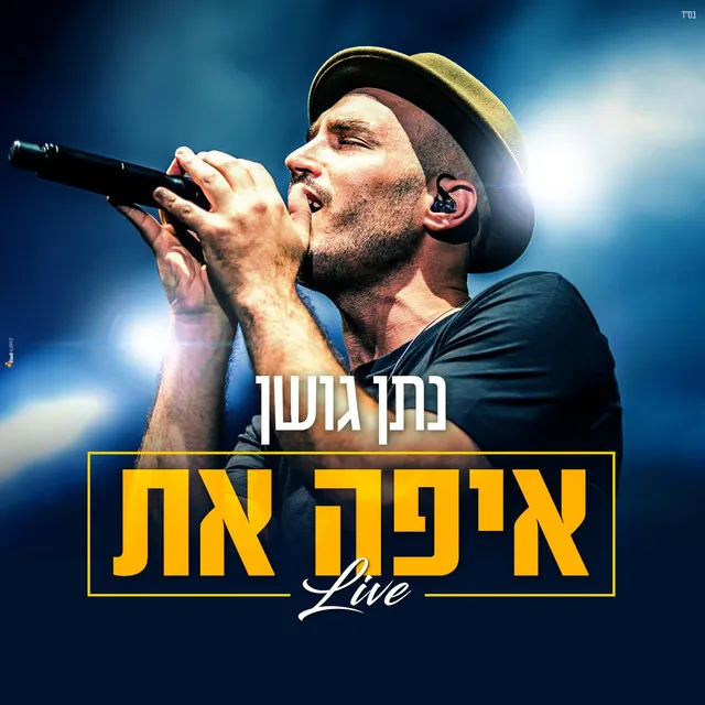 איפה את (Live)