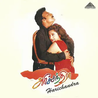 Harichandra (Original Motion Picture Soundtrack) by R. Anandh