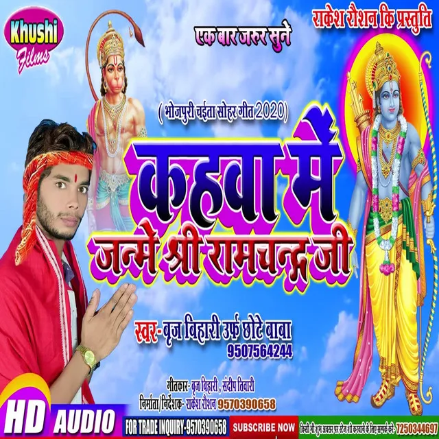 Kahawa Me Janame Sri Ramchandra Ji - Bhagati SOng