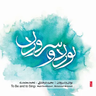 To Be and to Sing by Khorshid Ensemble