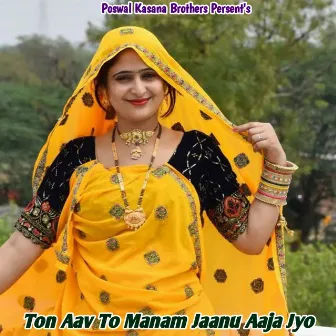 Ton Aav to Manam Jaanu Aaja Jyo by Unknown Artist