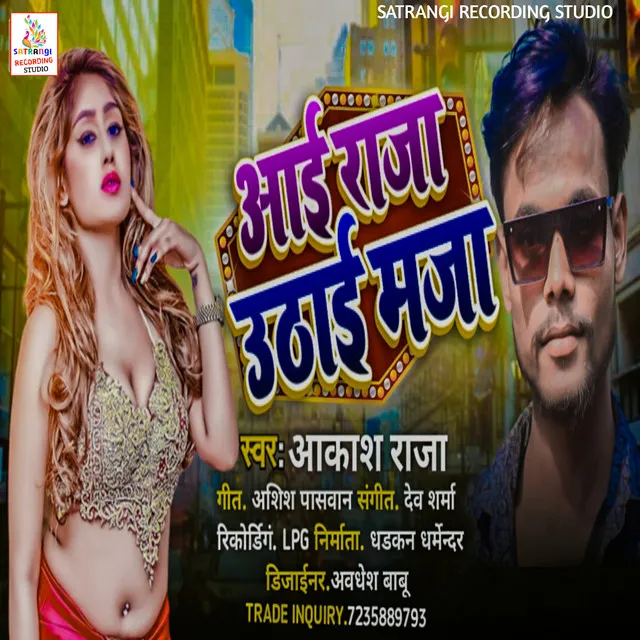 Aai Raja Uthai Maja - Bhojpuri