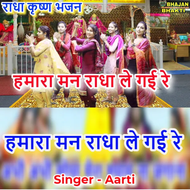 Hamara Man Radha Le Gayi Re - Hindi