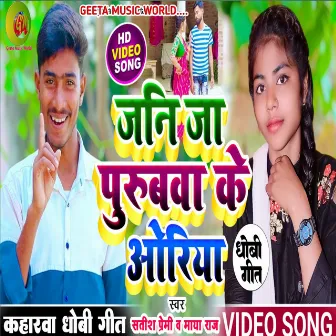 Jani Ja Purubwa Ke Oriya (Dhobi geet) by 