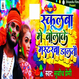 Schoolwa Me Bolake Masterwa Daltau by Subodh Premi