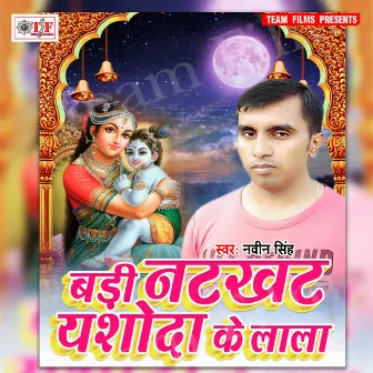 Badi Natkhat Yashoda Ke Lala by Navin Singh