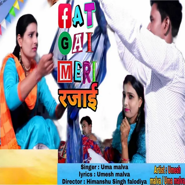 Fat Gayi Meri Rajayi - Original