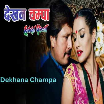 Dekhana Champa (From 